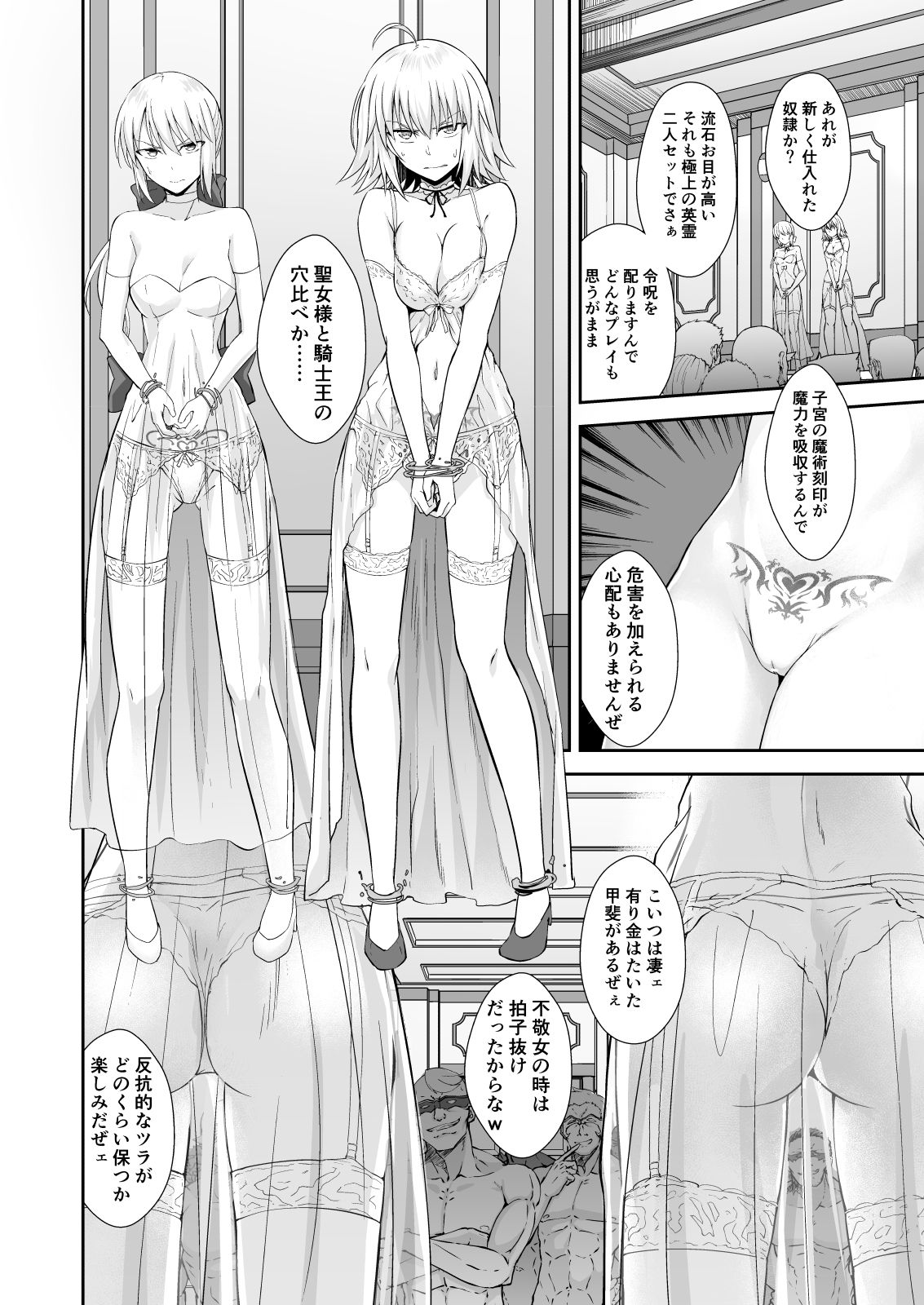 [Ijimaya (Ijima Yuu)] Akusei Reijou Maen Shinjuku (Fate/Grand Order) [Digital] page 4 full