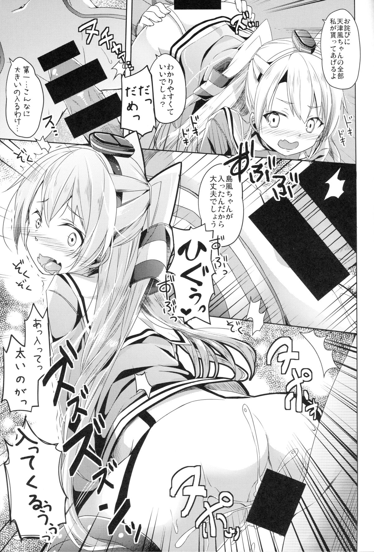 (C86) [Kaname (Siina Yuuki)] Taiha de Panpan Amatsukaze-chan Higawari Docking (Kantai Collection -KanColle-) page 14 full