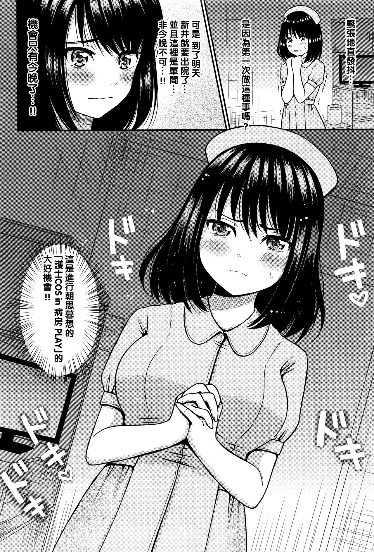 [Yuzuki Makii] Love Doki Nurse Play (COMIC BAVEL 2017-01) [Chinese] [無邪気漢化組] page 2 full