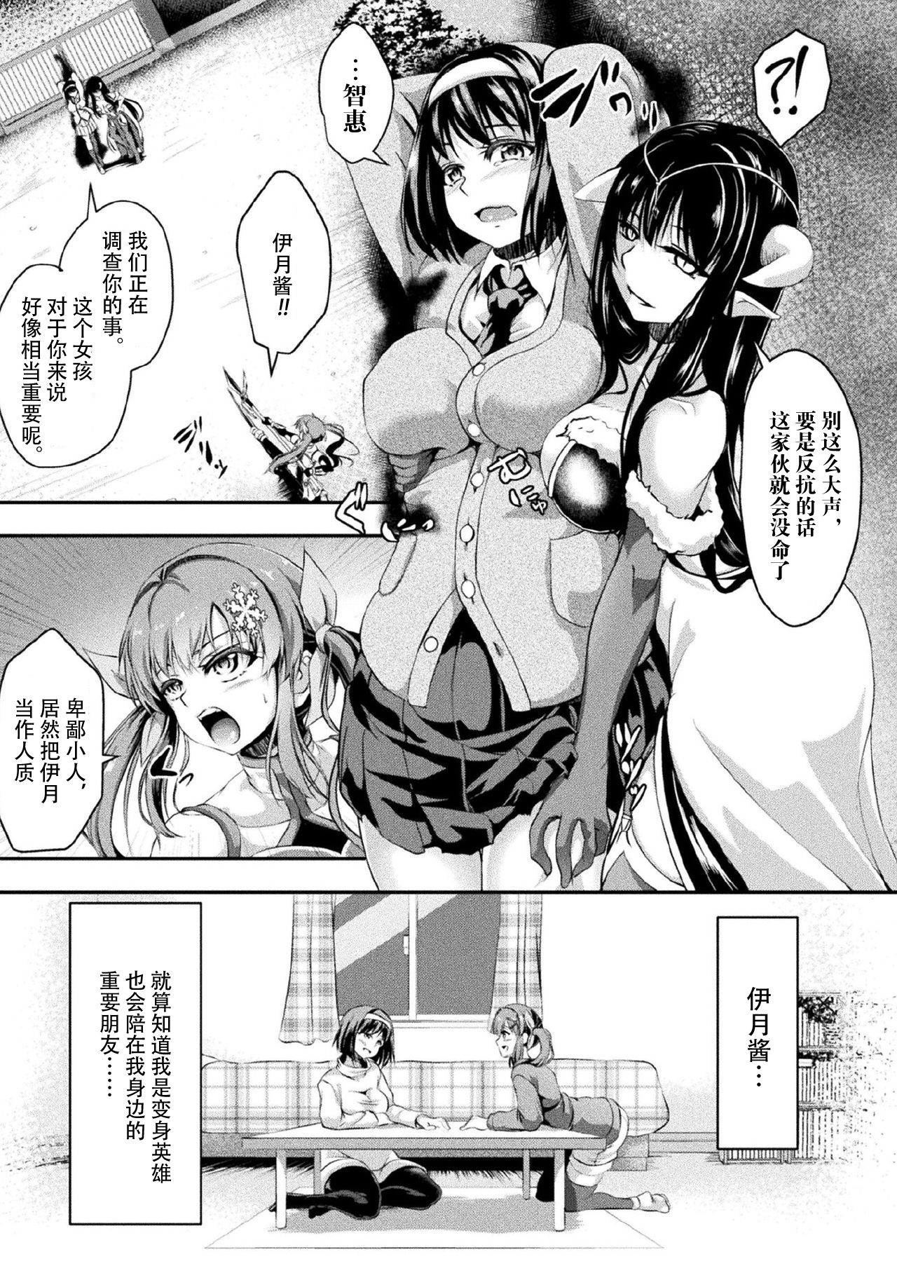 [Hakomaru] Otosareta Souka (Kukkoro Heroines Vol. 5) [Chinese] [不可视汉化] [Digital] page 4 full