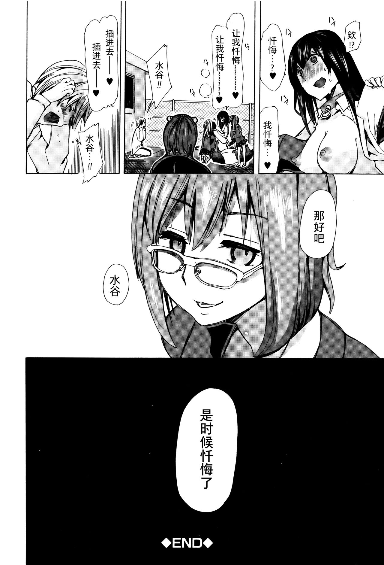 [Chikiko] Juukan Kyoushitsu -Mizutani-san- (Juukan Kyoushitsu) [Chinese] [夏月兔个人汉化] page 28 full