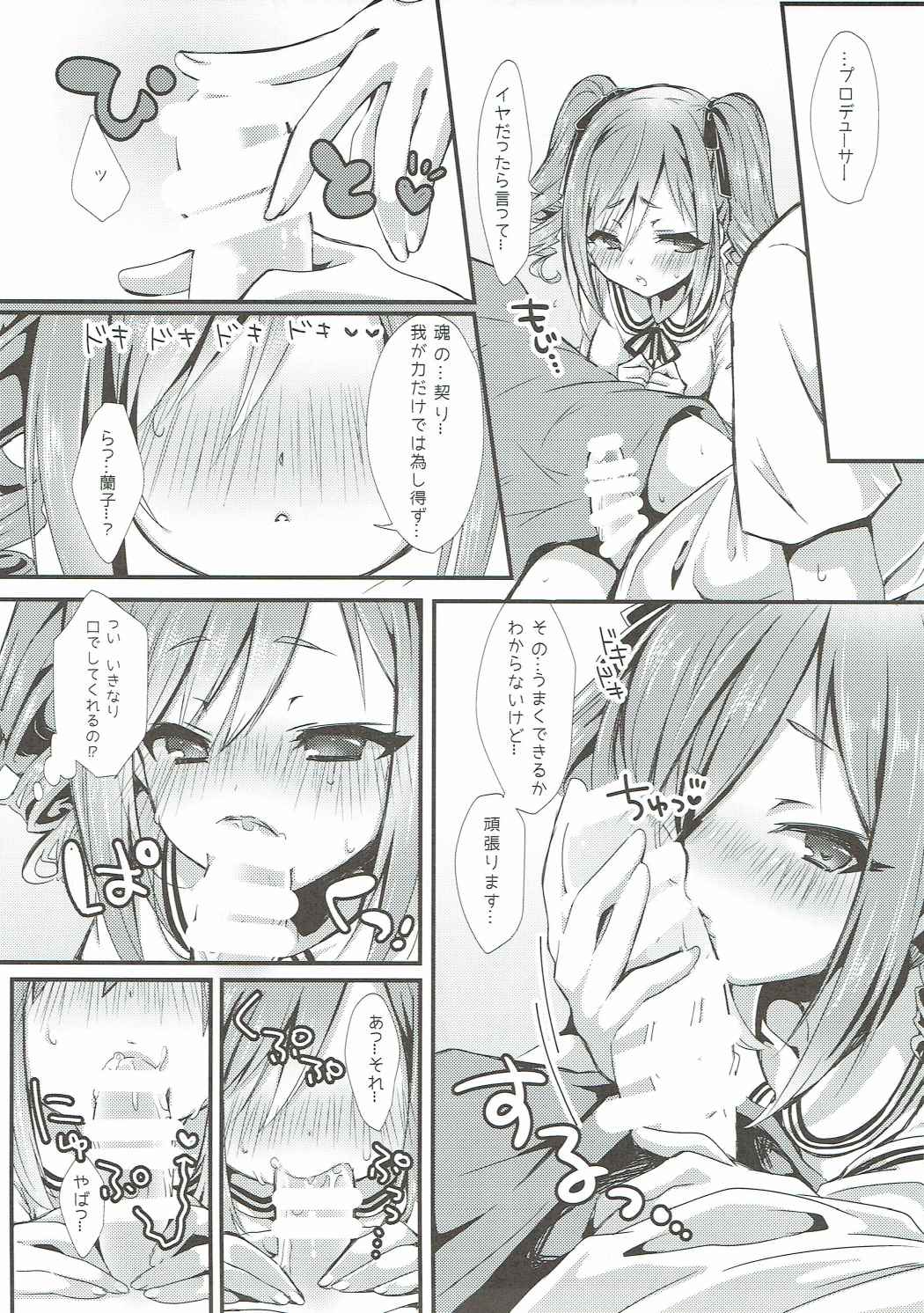 (CiNDERELLA ☆ STAGE 5 STEP) [trigger.m (Emu Emuo)] Onegai!! Ranko-chan! (THE IDOLM@STER CINDERELLA GIRLS) page 6 full