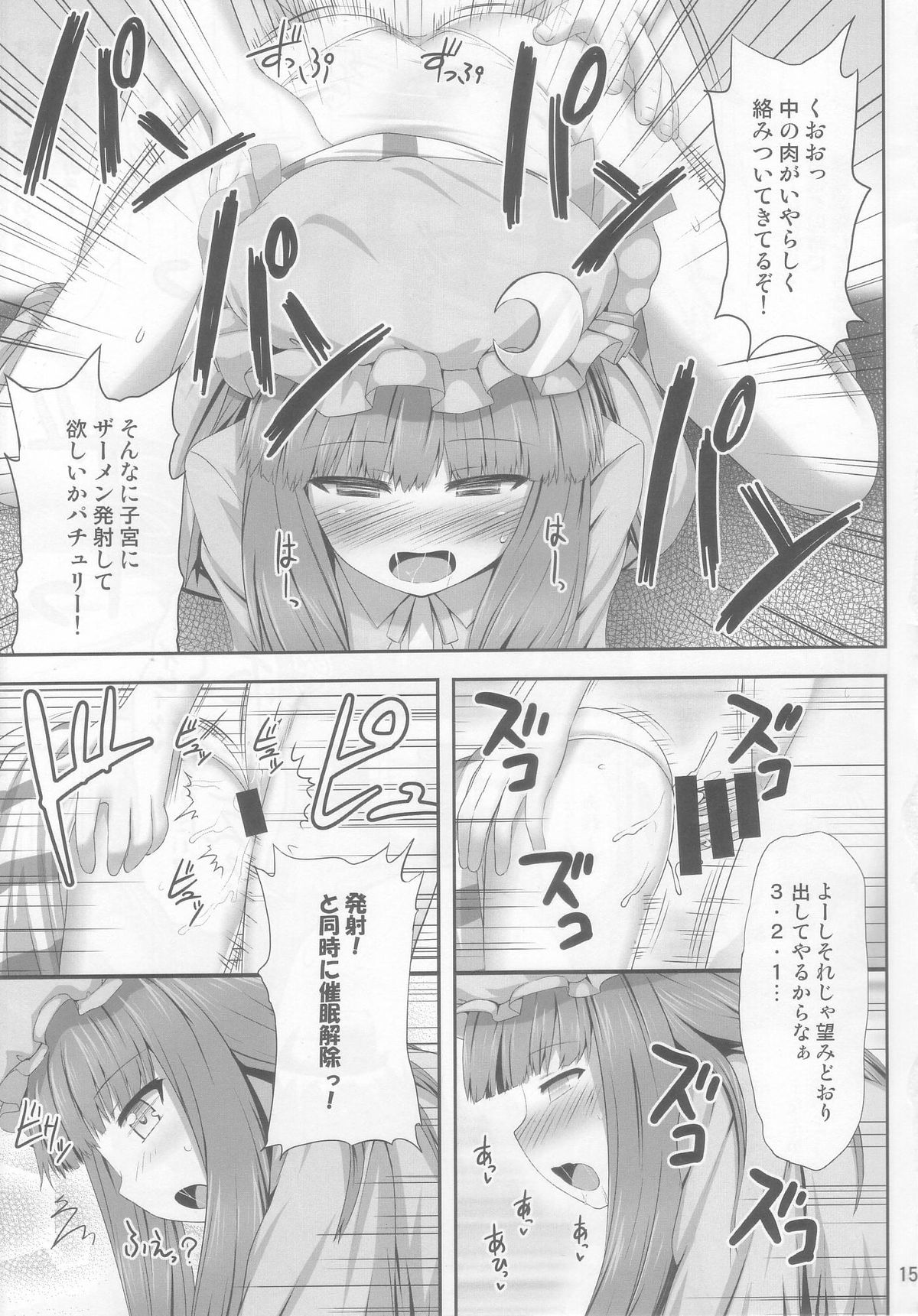 (C85) [Fukutsuu Okosu (Kaiou)] Saimin Rape Patchouli Knowledge (Touhou Project) page 15 full