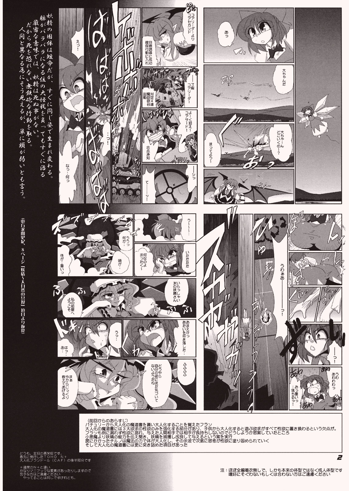 (SC41) [Kieyza cmp (Kieyza)] TOHO N+ Cir_Fla (Touhou Project) page 3 full