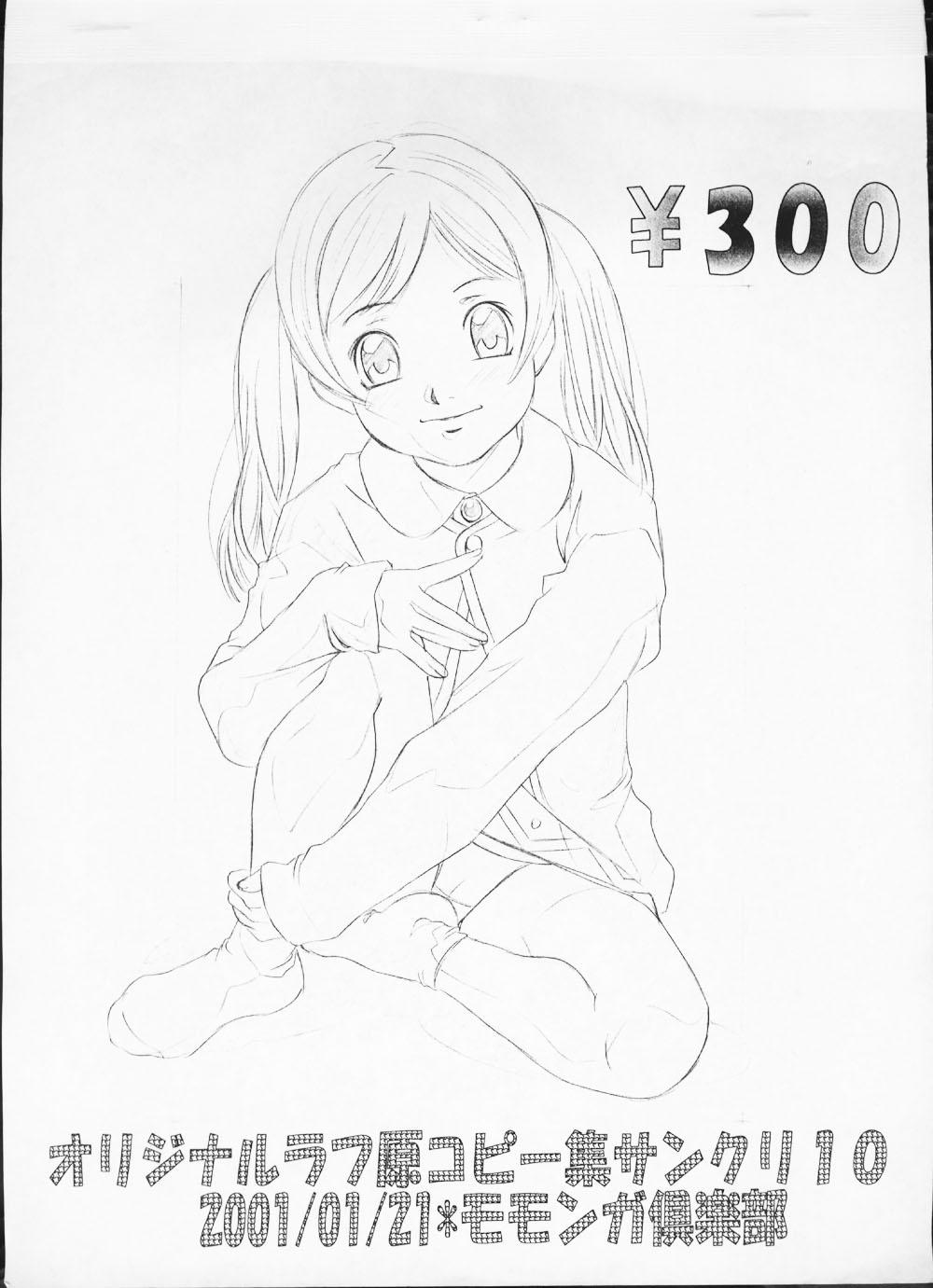 (SC10) [Momonga Club (Hayashibara Hikari)] Original Rough Gen Copy shuu SC10 page 1 full