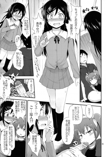 (C84) [Pikopiko Labyrinth (Fujisaka Lyric)] Arara? Aragaki Ayase San (Ore no Imouto ga Konna ni Kawaii Wake ga Nai) - page 5