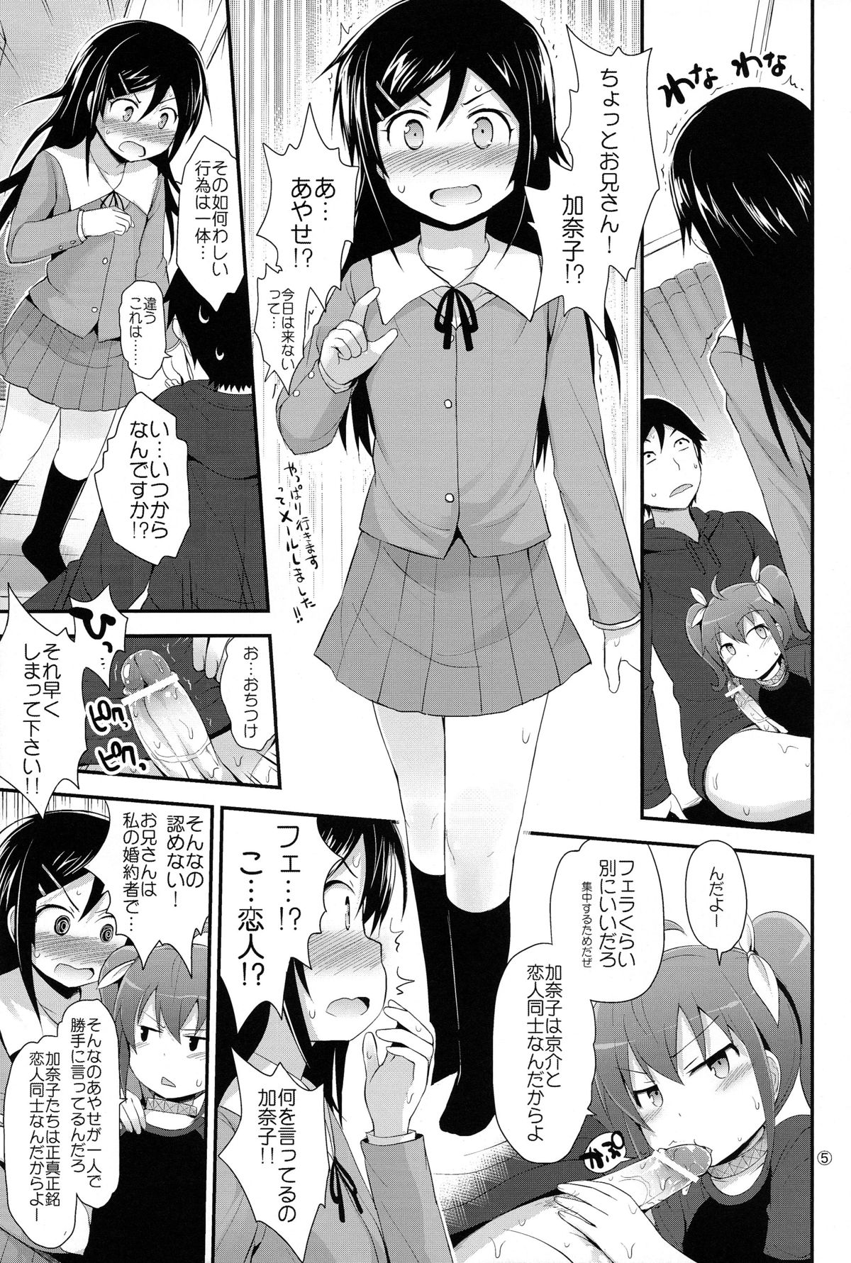 (C84) [Pikopiko Labyrinth (Fujisaka Lyric)] Arara? Aragaki Ayase San (Ore no Imouto ga Konna ni Kawaii Wake ga Nai) page 5 full
