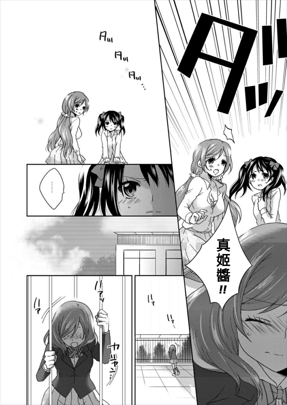 (Girls Love Festival 16) [Souka Sentou (Various)] Yuri Live! (Love Live!) [Chinese] page 13 full