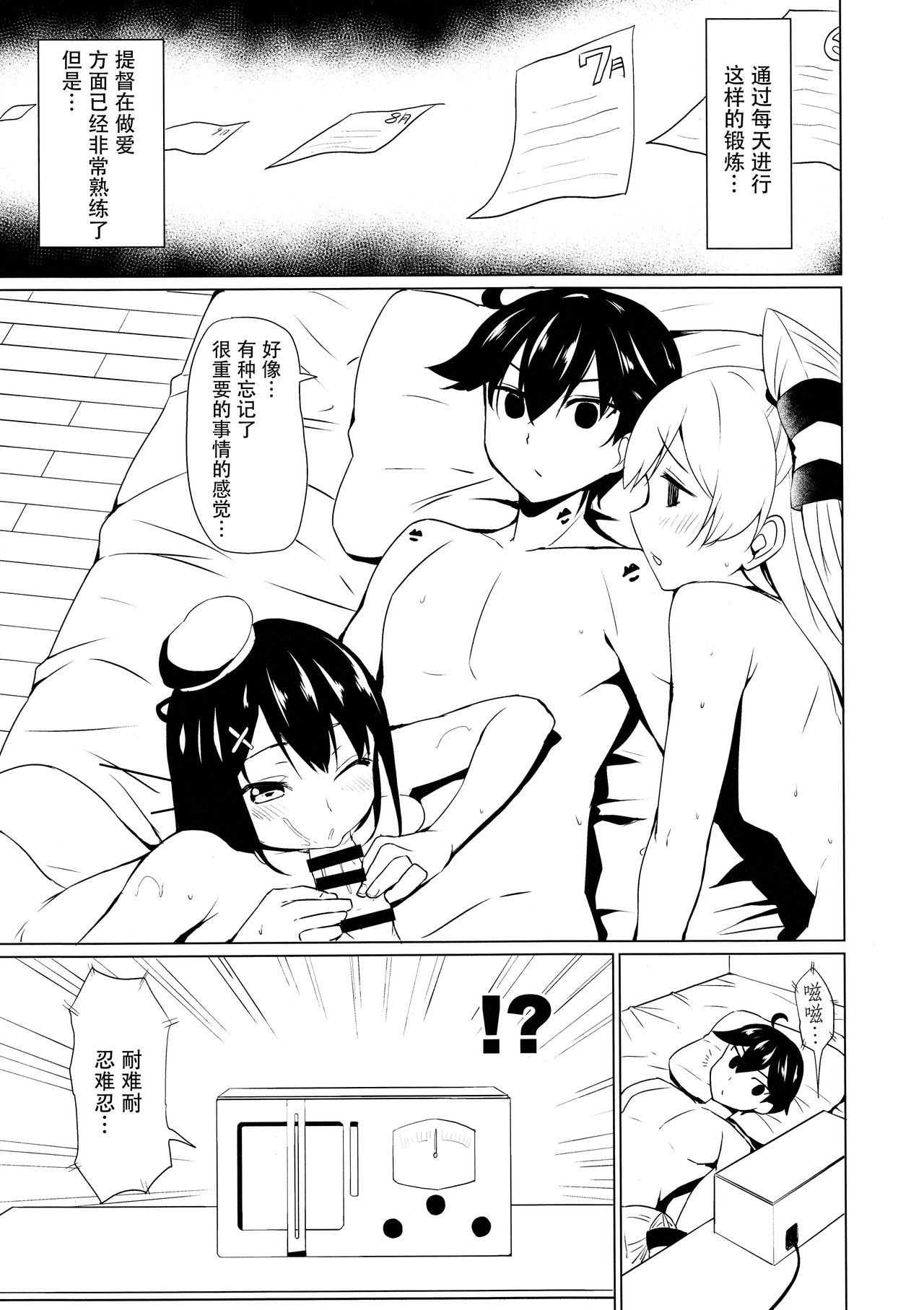 (C92) [Ginga-kei PRIDE (B-Ginga)] Kamoi no Doutei Sotsugyou Ukocanupkor (Kantai Collection -KanColle-) [Chinese] [无毒汉化组] page 23 full