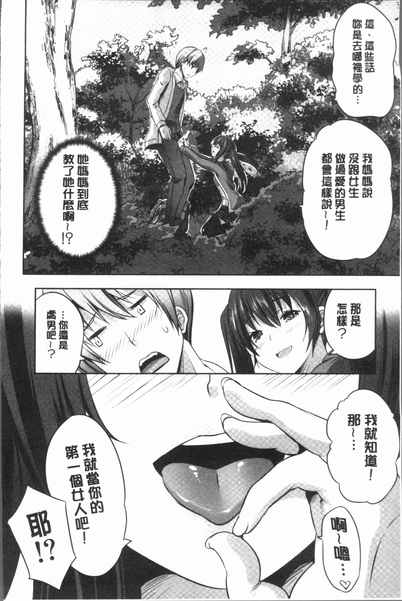 [Souda Gumi] Nanimo Shitenai no ni Bitch Oyako ni Gyaku Rape Saremakutta! [Chinese] page 48 full