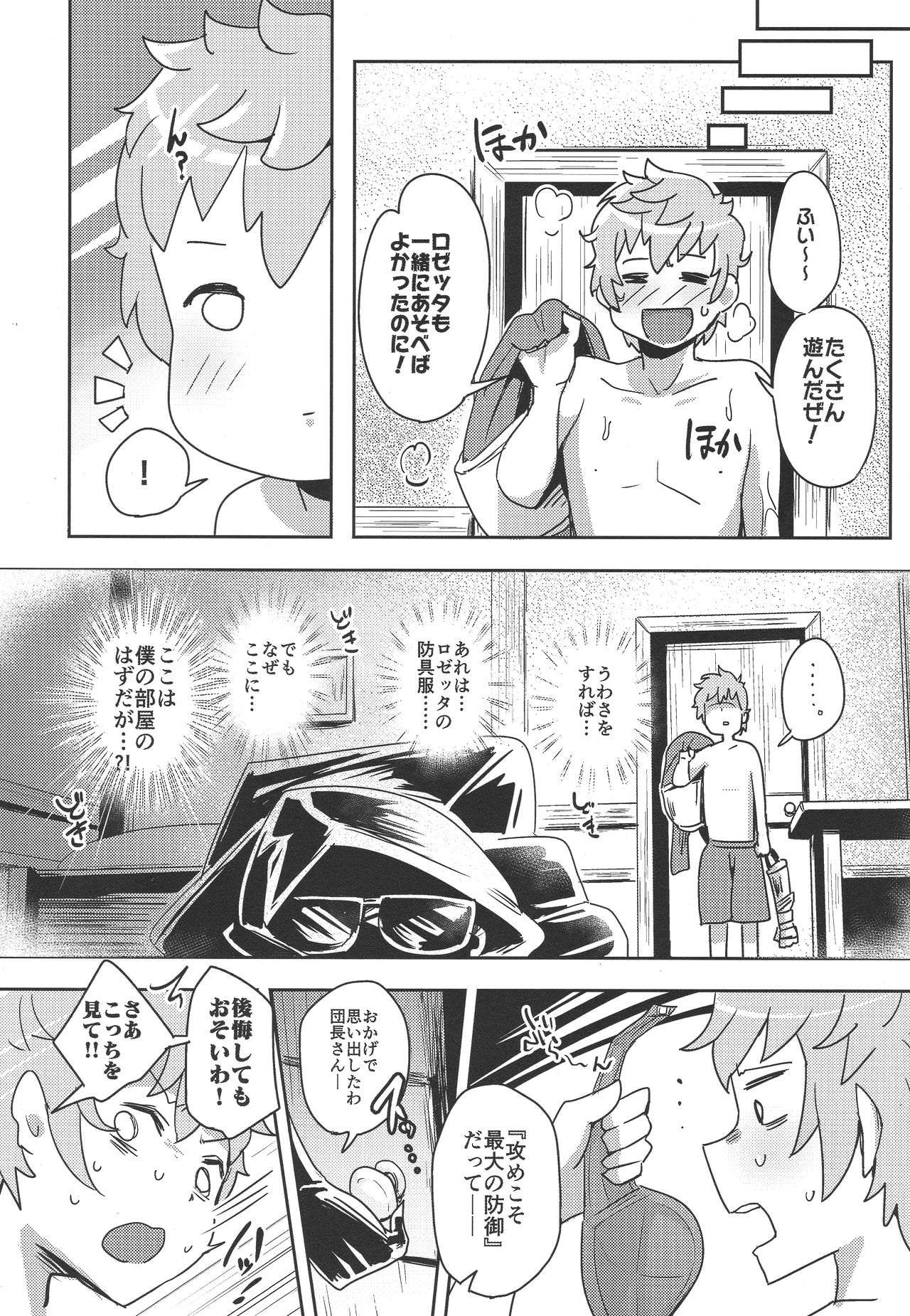 (C90) [Three M (Mumumu)] Chou JK Daisuki (Granblue Fantasy) page 4 full