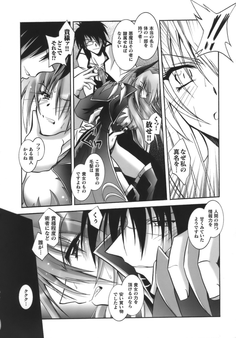 [Parfait] Datenshi-tachi no Chinkonka - Fallen Angels Requiem page 11 full