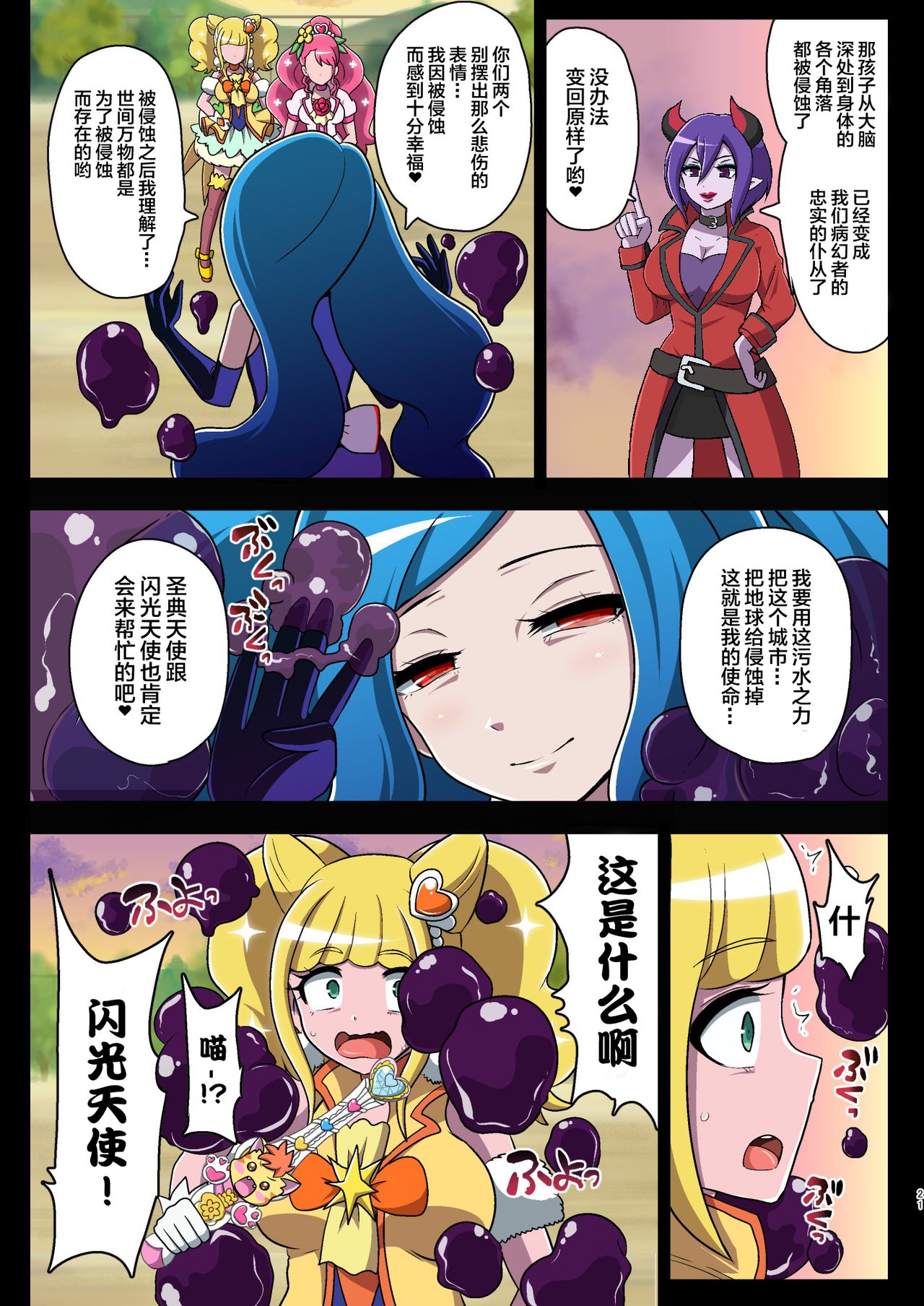 [Akuochisukii Kyoushitsu (Akuochisukii Sensei)] Kegasareta Seisen ~Akumu no Houkago~ (Healin' Good PreCure) [Chinese] [这很恶堕汉化组] [Digital] page 21 full