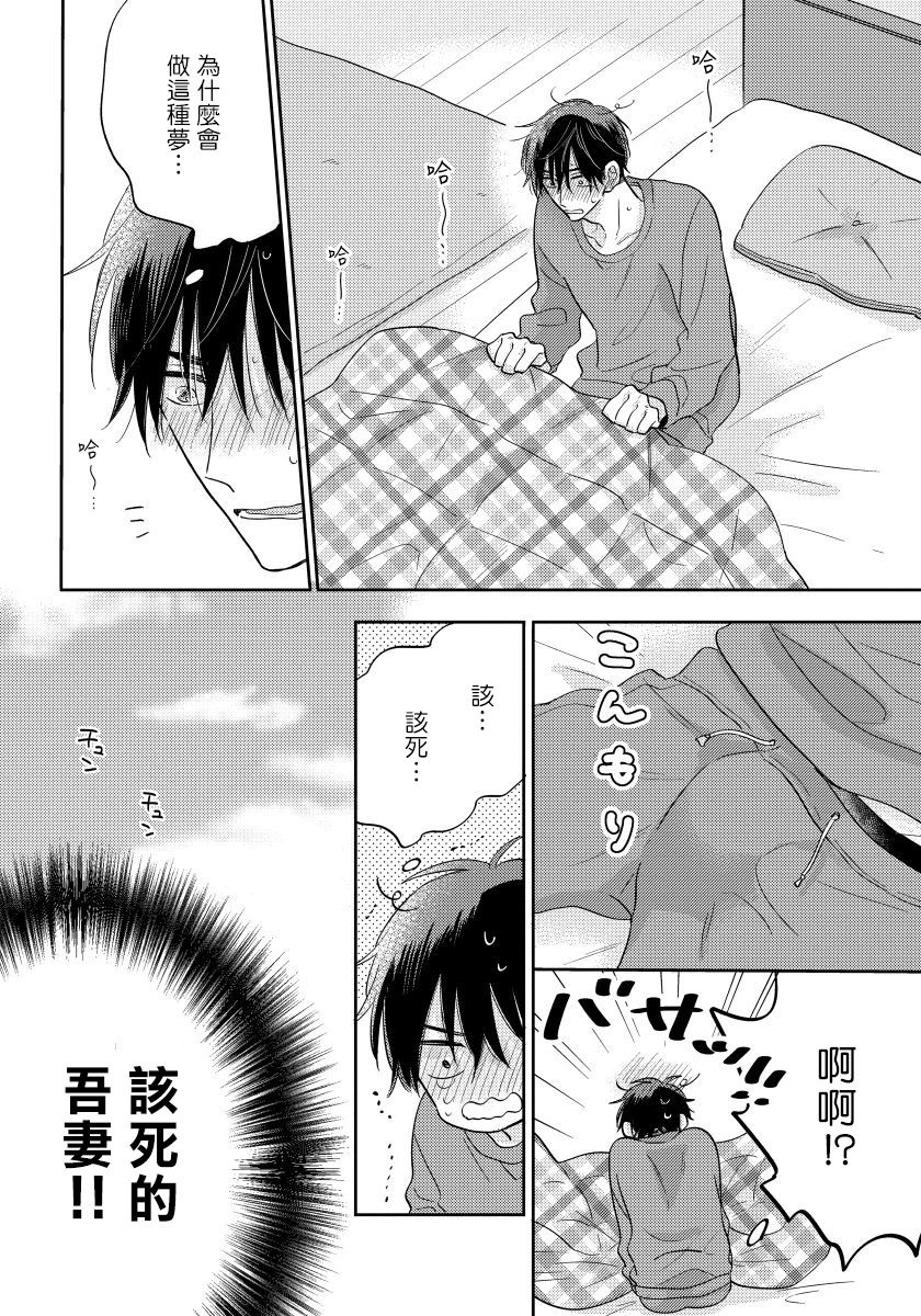 [Haruyama Moto] Ore no Kirai na Senpai | 我的讨人厌前辈 Ch. 1-2 [Chinese] [拾荒者汉化组] [Digital] page 43 full