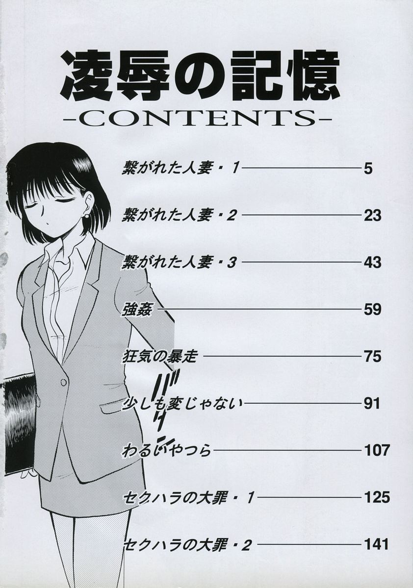 [Deep Purple '72] Ryoujoku No Kioku | Memory of Insult Ch. 1-3 [English] {desudesu} page 8 full