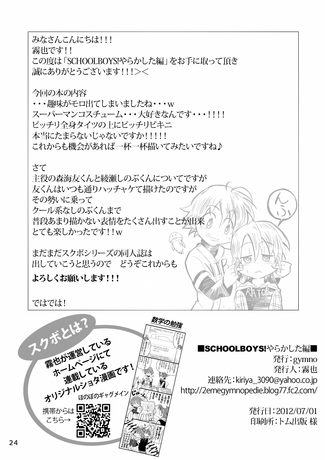 [Gymno (Kiriya)] School Boys! ~Yarakashita Hen~ page 23 full