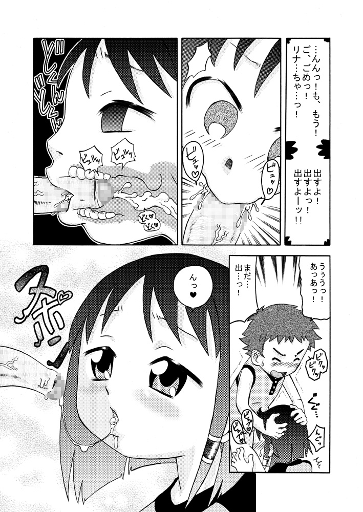 [Calpis Koubou] Chiisana Ana ni Seieki wo [Digital] page 11 full