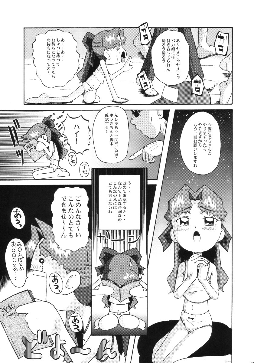 (SC15) [Urakata Honpo (Sink)] Urabambi Vol. 10 - Hitotsu Demo Kibou ga Mote tara (Cosmic Baton Girl Comet-san) page 12 full