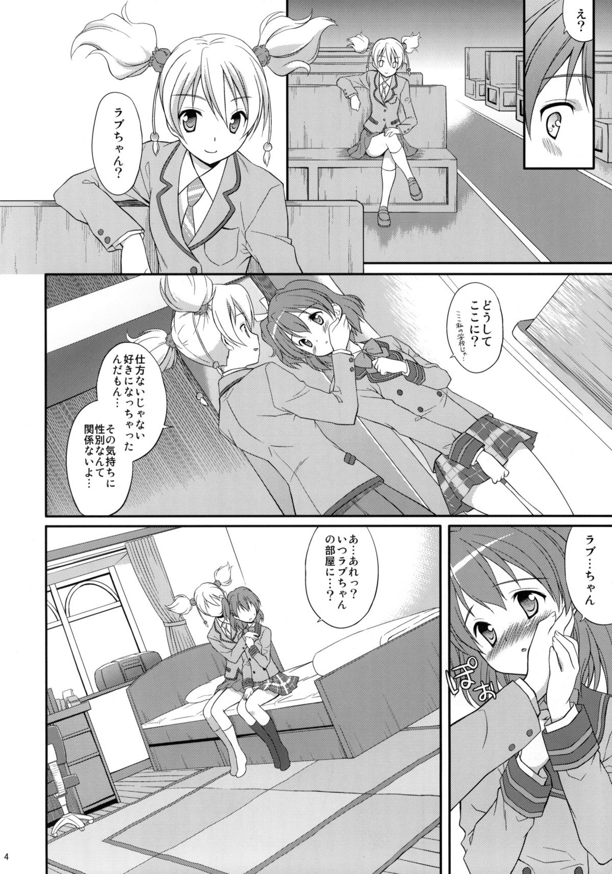 (C76) [Houenken (Inase Shinya)] Buki x Love (Fresh Precure!) page 3 full