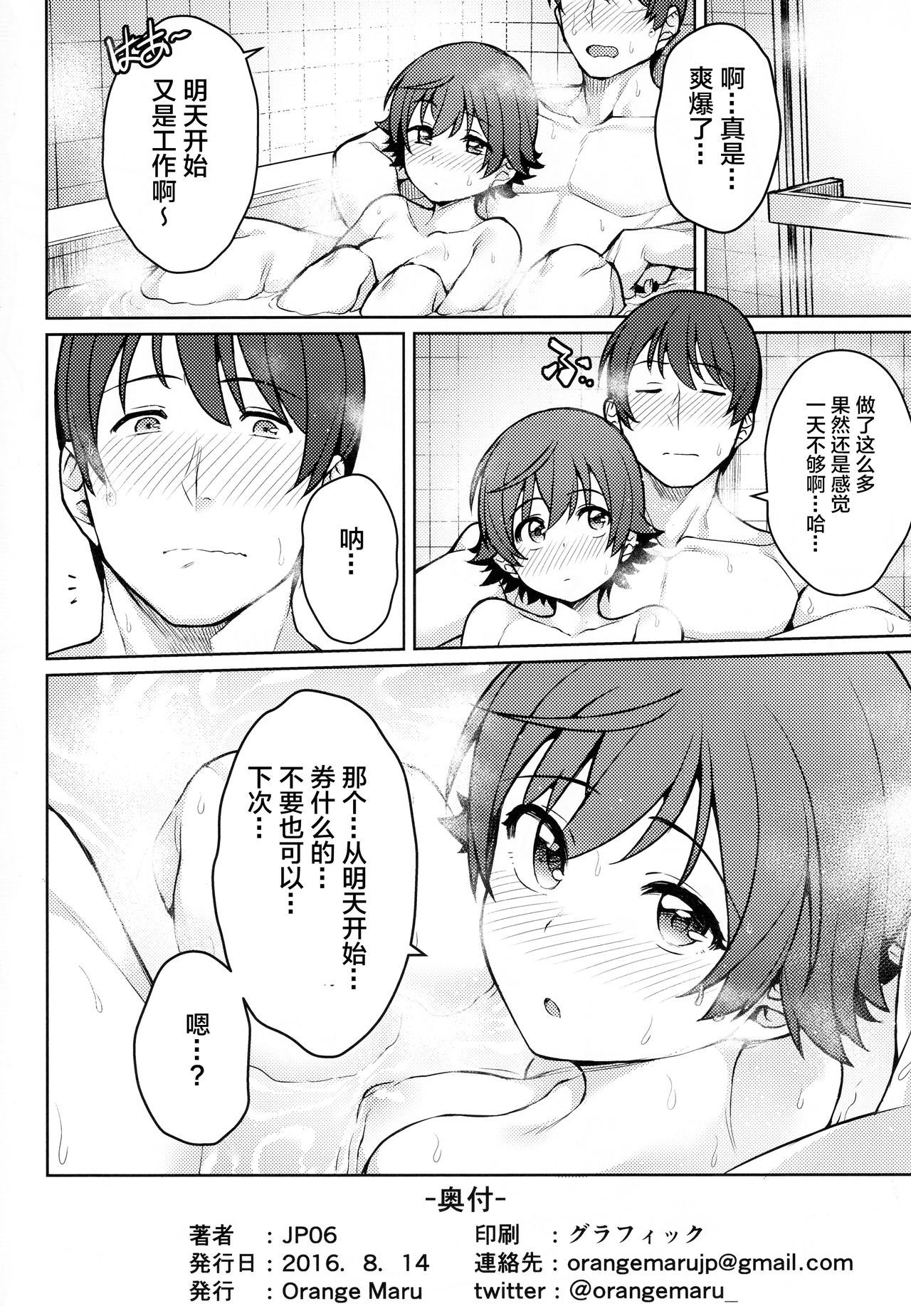 (C90) [OrangeMaru (JP06)] Honda Mio 1-nichi Free Pass (THE IDOLM@STER CINDERELLA GIRLS) [Chinese] [Lolipoi汉化组] page 26 full