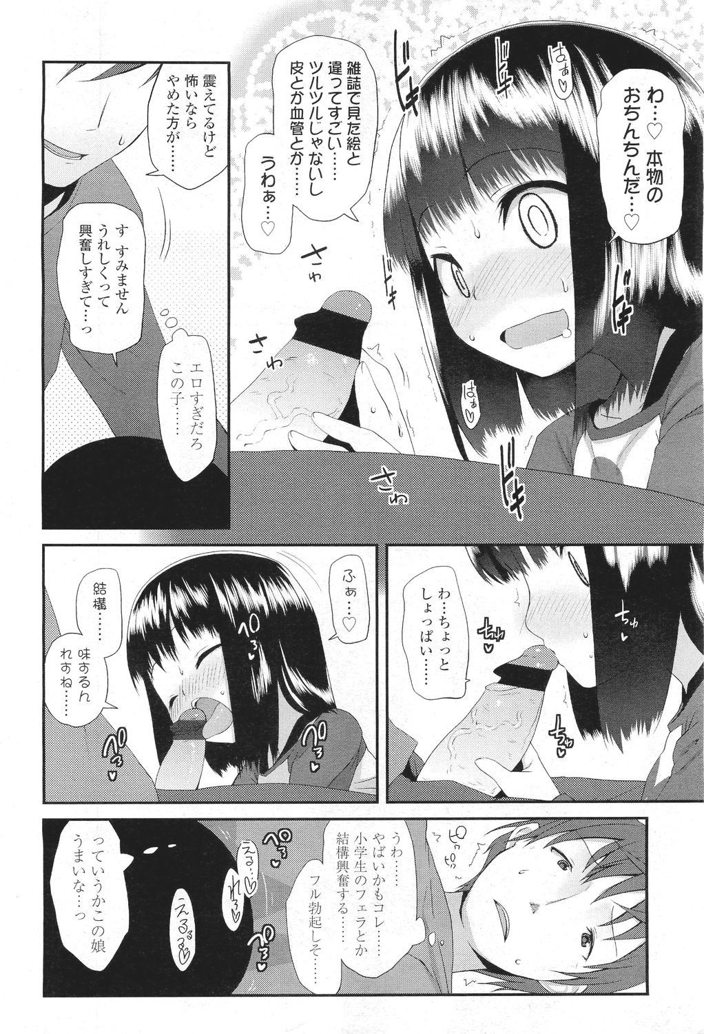 [Maeshima Ryo] サクラ･さくら page 4 full