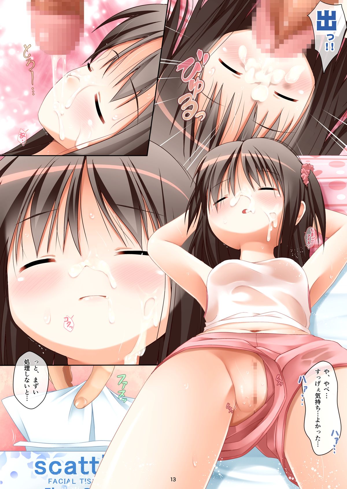 [Necocoya (Kanna Hisashi)] Nettaiya no Heya de Neteiru Imouto wo Dousuruka? [Digital] page 13 full