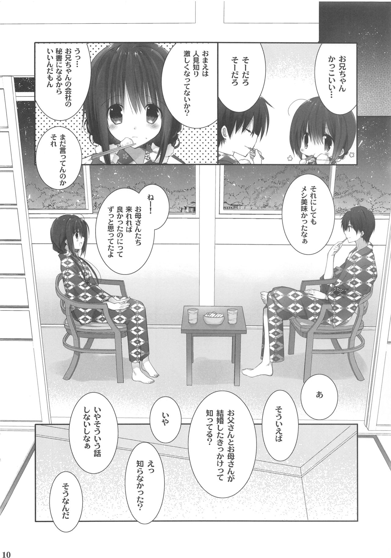 (C94) [Takanaedoko (Takanae Kyourin)] Imouto no Otetsudai 9 page 9 full