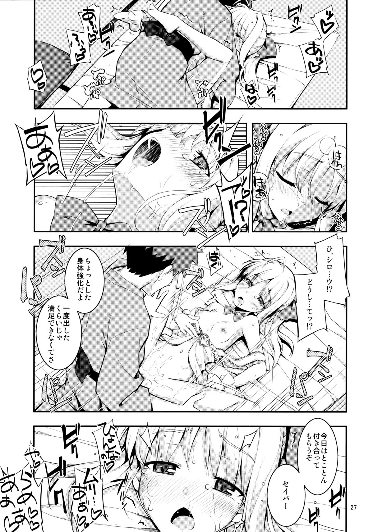 (C83) [RUBBISH Selecting Squad (Namonashi)] RE 17 (Fate/Stay Night) page 26 full