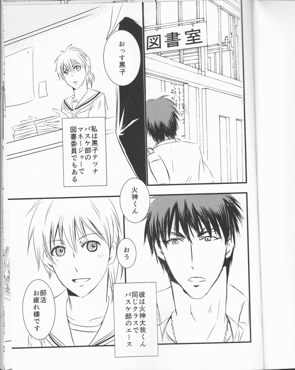 (DC RETURNS 7) [Beni (Inoue Kiyoshi)] Toshoshitsu no Kajin-kun (Kuroko no Basuke) page 3 full