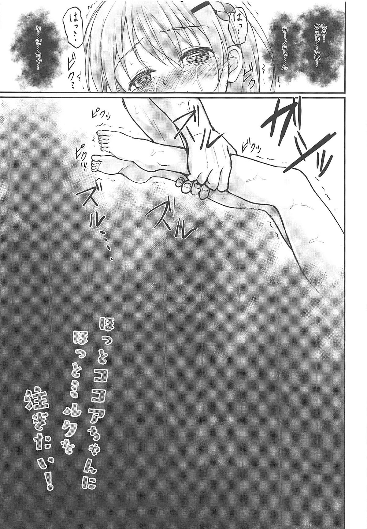 (C96) [Uneune-kissa (Unepon)] Hot Kokoa-chan ni Hot Milk o Sosogitai! (Gochuumon wa Usagi desu ka?) page 16 full