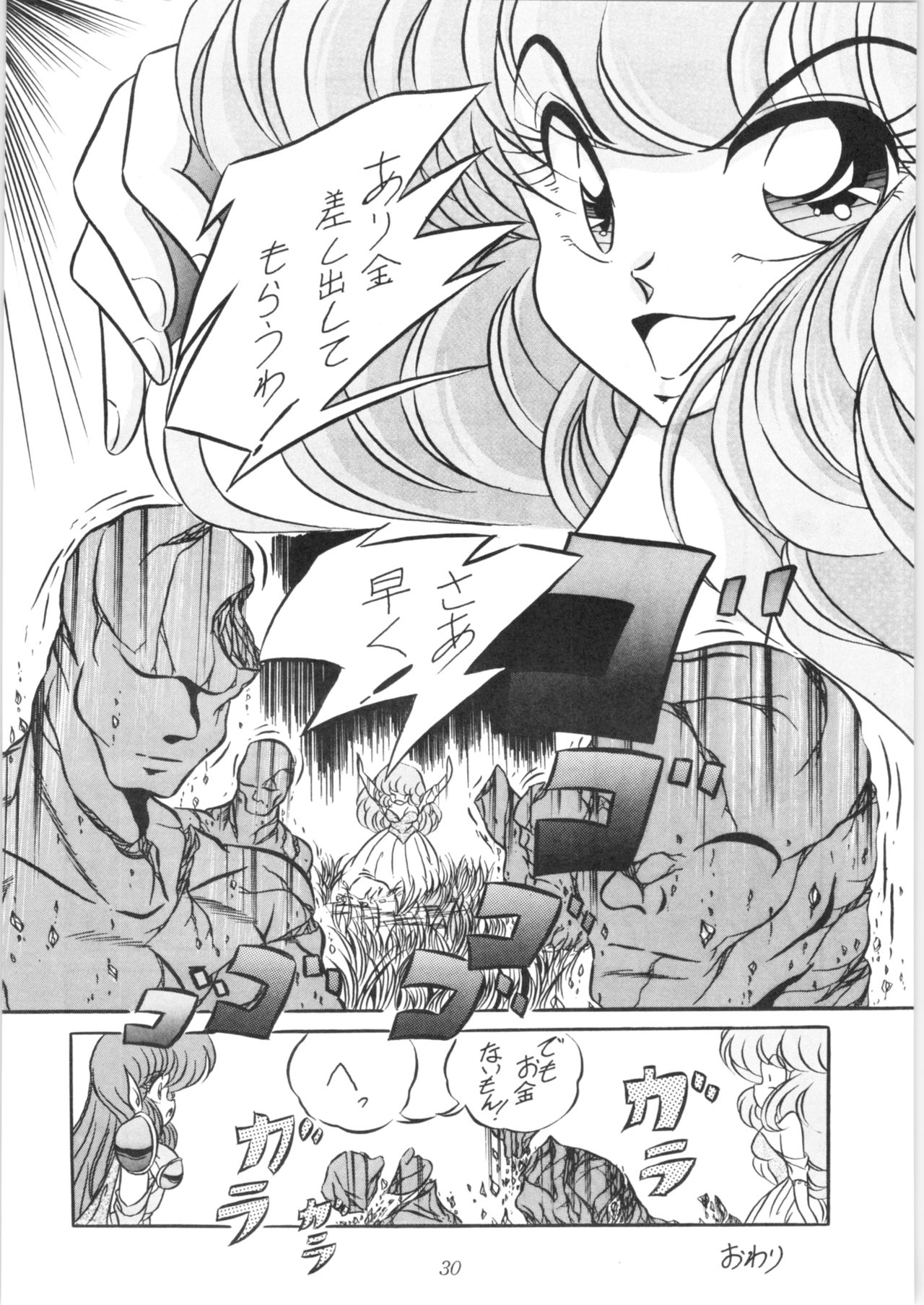 [C-COMPANY] C-COMPANY SPECIAL STAGE 10 (Ranma 1/2) page 31 full