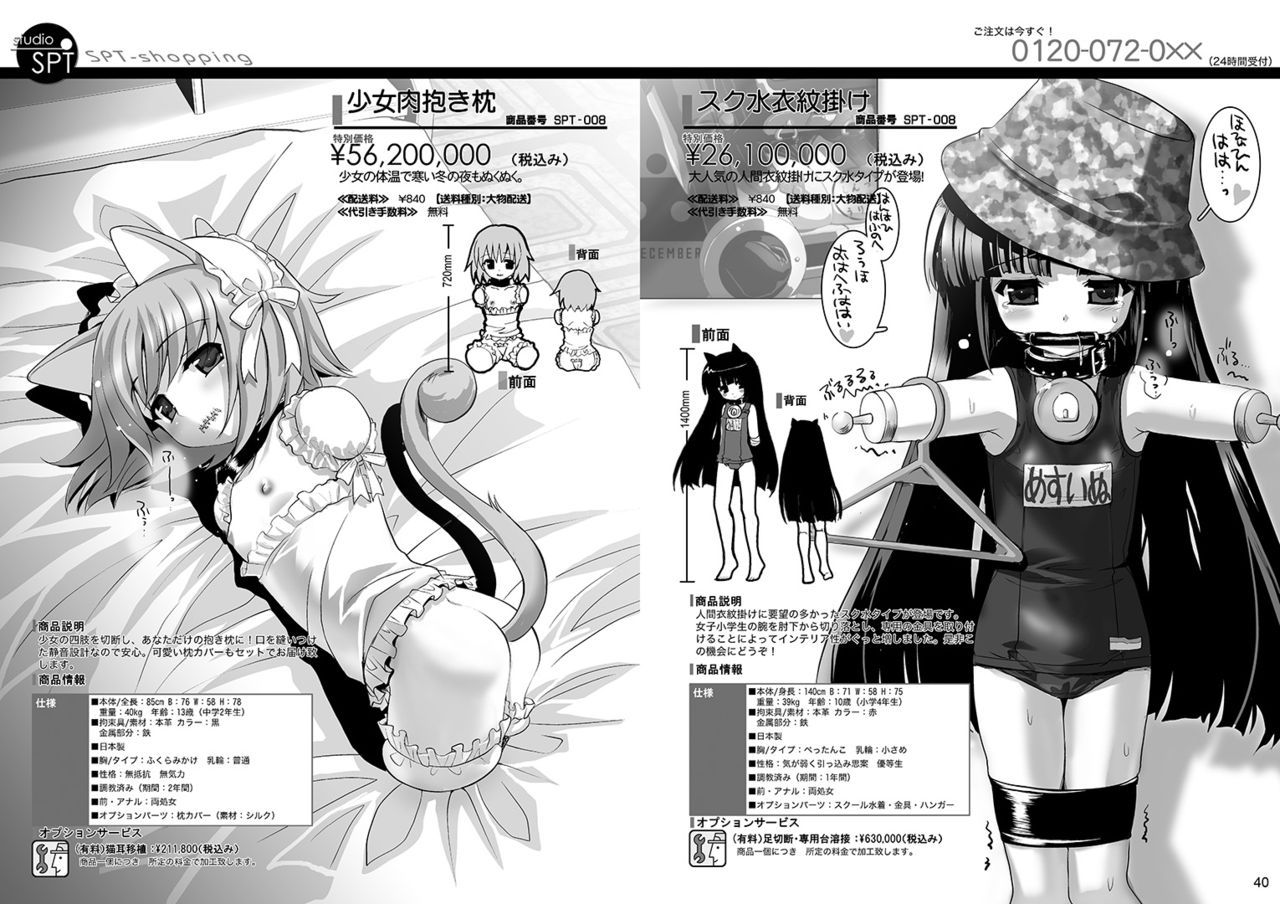 [SPT (Kouguchi Moto)] Ningen tsuuhan catalog [Digital] page 29 full