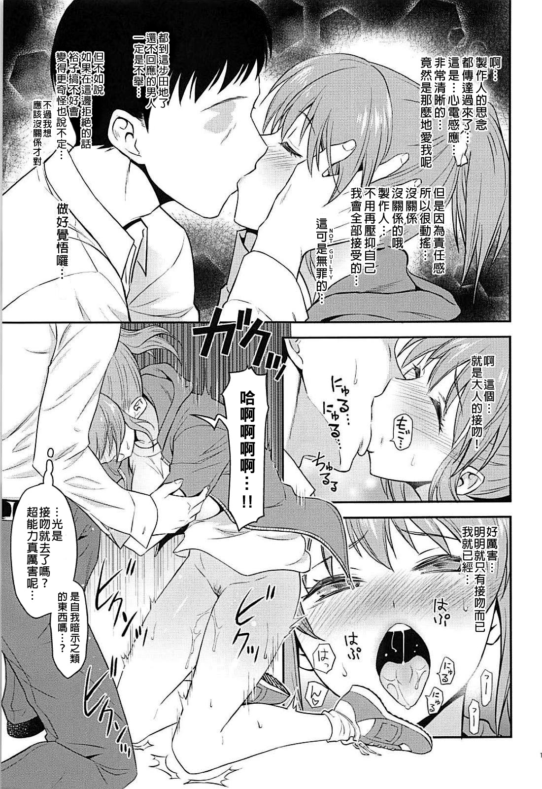 (C94) [Hibi Rakuraku (Aoki Kanji)] Koi no Psychokinesis (THE IDOLM@STER CINDERELLA GIRLS) [Chinese] [吹雪翻譯] page 13 full