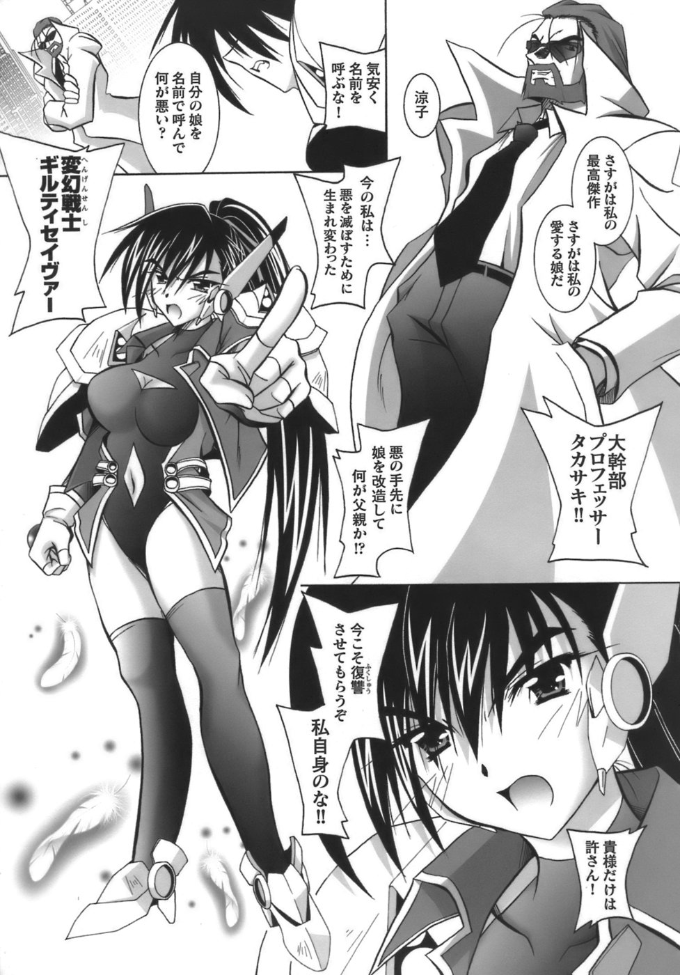 [Parfait] Datenshi-tachi no Chinkonka - Fallen Angels Requiem page 140 full