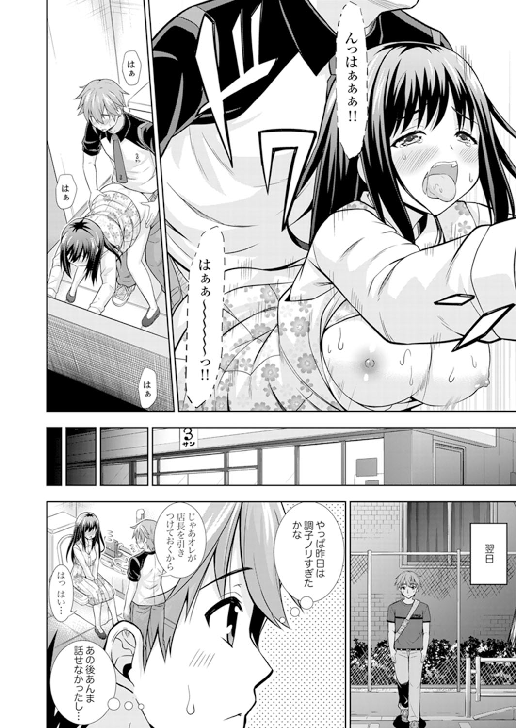 [Marumarusuke] Hatsu Iki SEX wa Shinya no Conveni de!~ Condom Tsukeru kara iiyone [Kanzenban] page 20 full