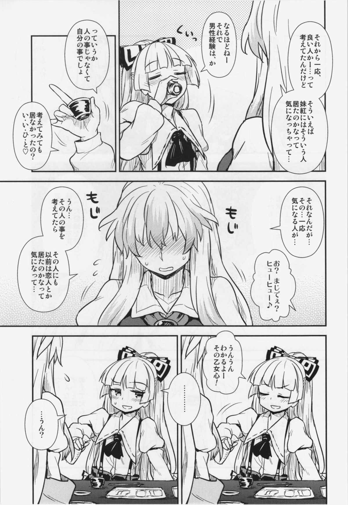 (C87) [110-GROOVE (Itou Yuuji)] Keine to Mokou no Seikatsu Jisshuu (Touhou Project) page 5 full