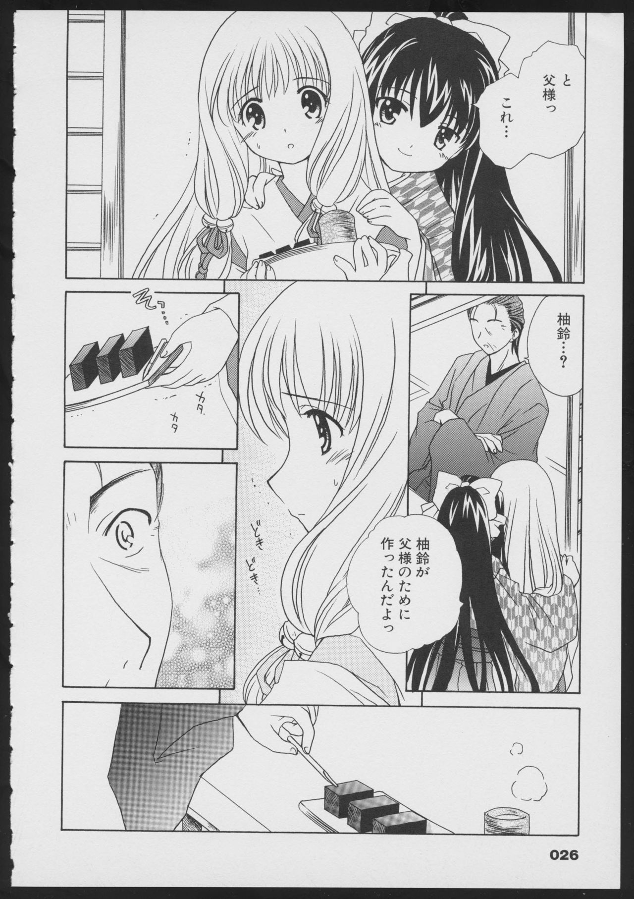 Tsukikagerou Official Visual Comic Anthology page 28 full