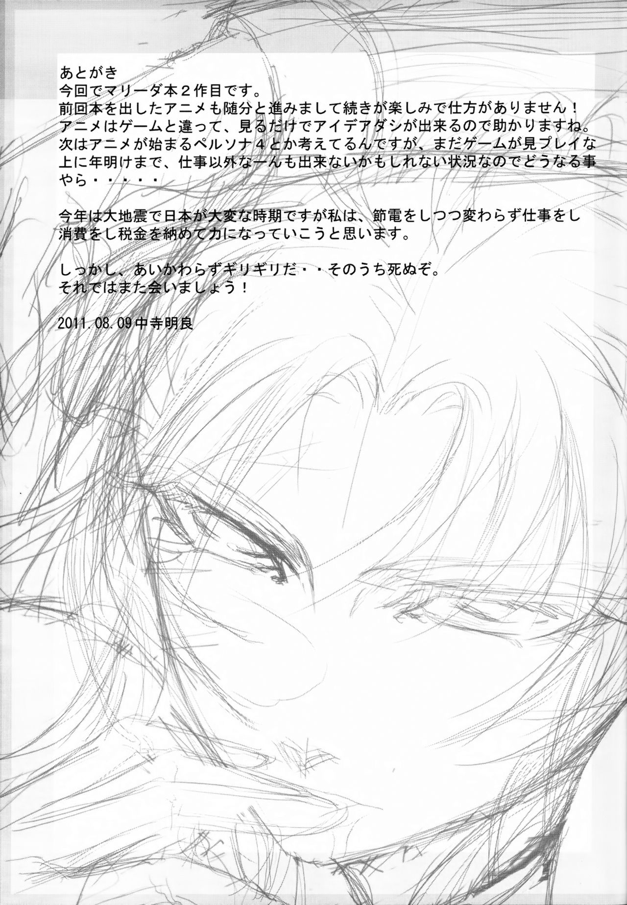 (C80) [DEX+ (Nakadera Akira)] Marida Cruz 2 (Gundam Unicorn) [Chinese] [CE家族社] page 25 full