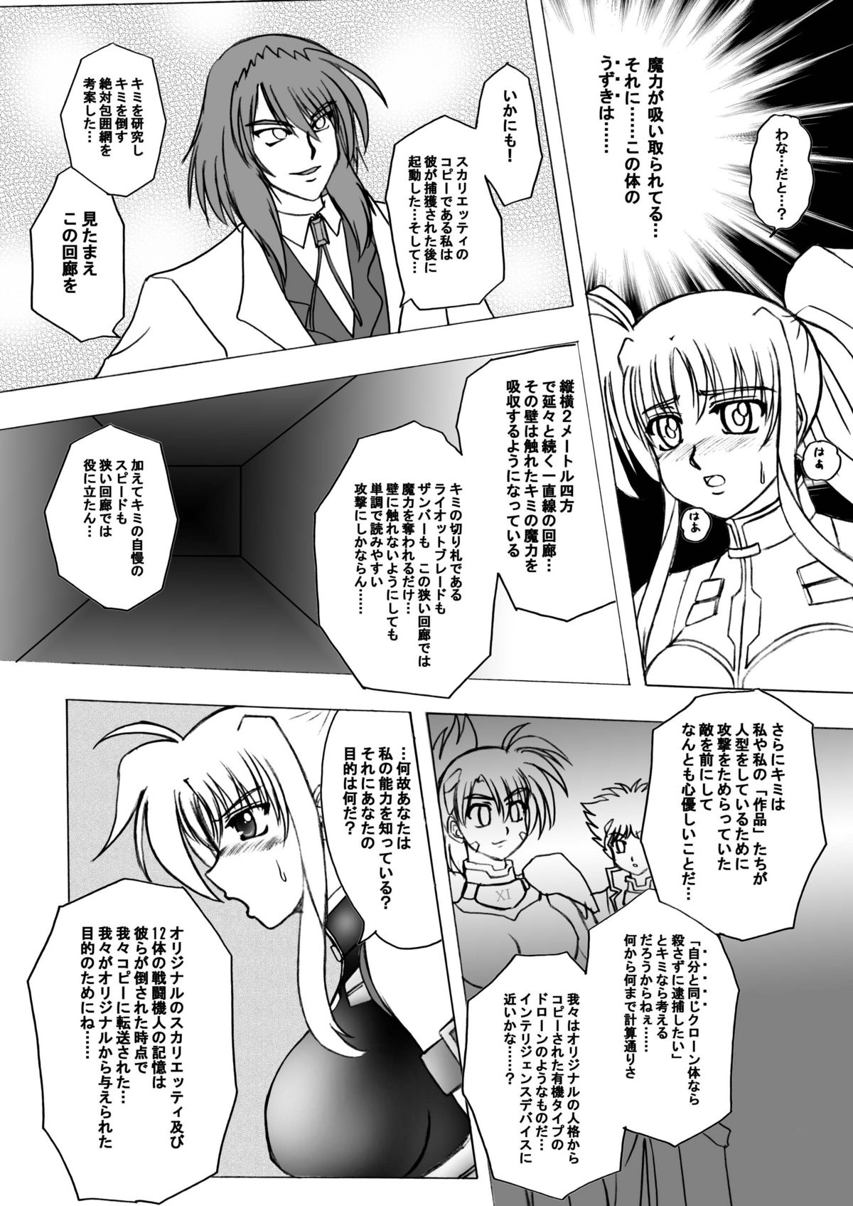 [Tekkyuu Chain (Kirimomi Shoot)] Take a Fate (Mahou Shoujo Lyrical Nanoha [Magical Girl Lyrical Nanoha]) page 7 full