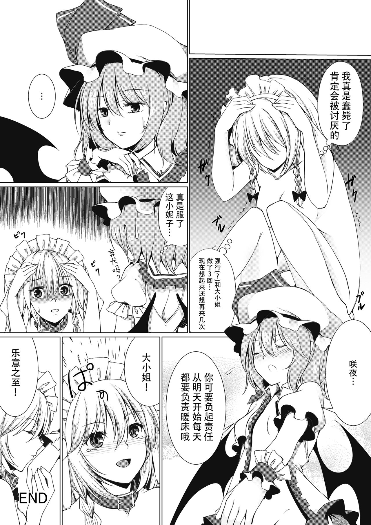 [Kochou no Yume (Utakata)] Ojou-sama to Otawamure | 和大小姐的床戏 (Touhou Project) [Chinese] [Kanade汉化组] [Digital] page 20 full