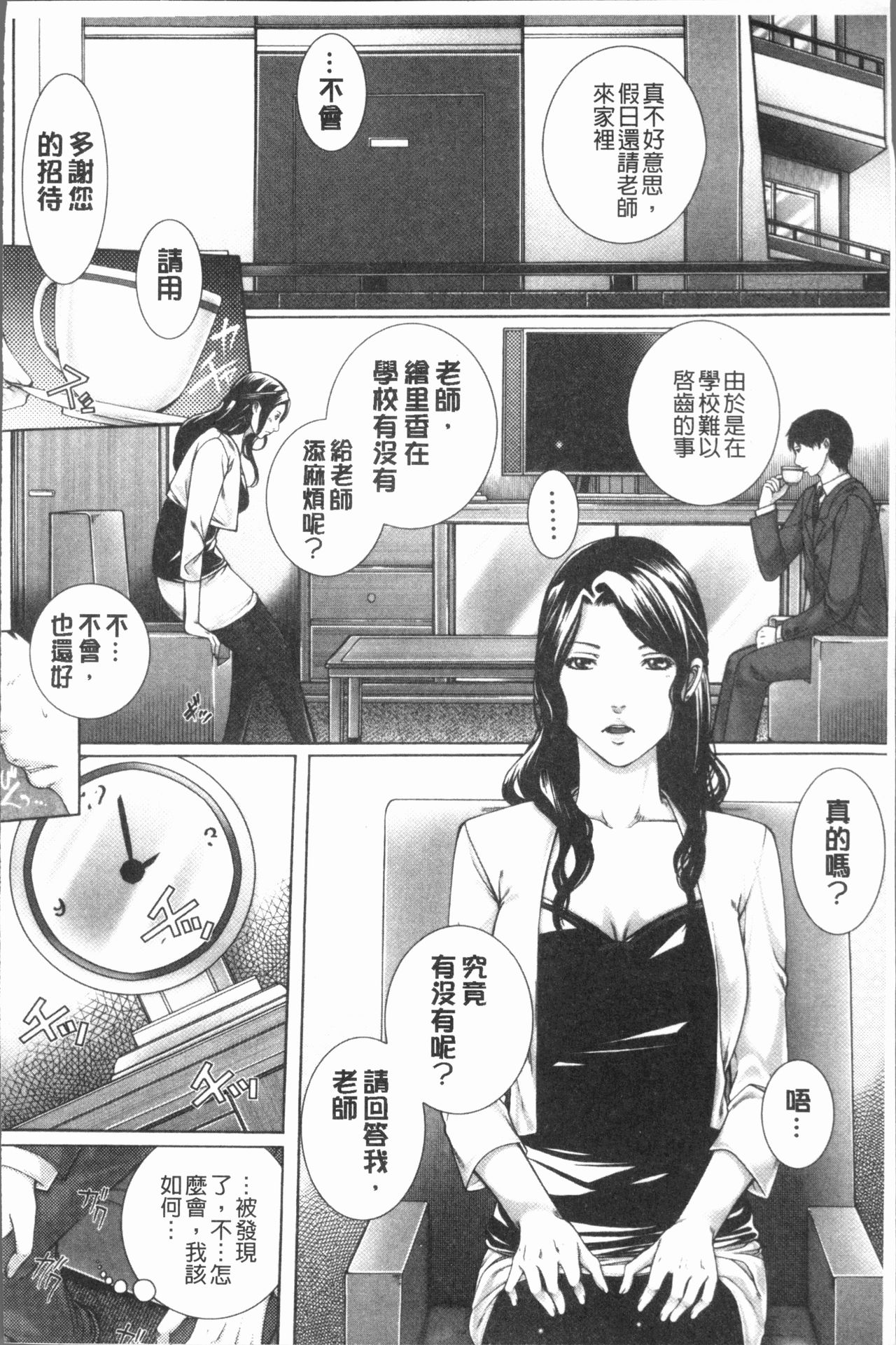 [Hasumi Hiro] Kaikou [Chinese] page 21 full