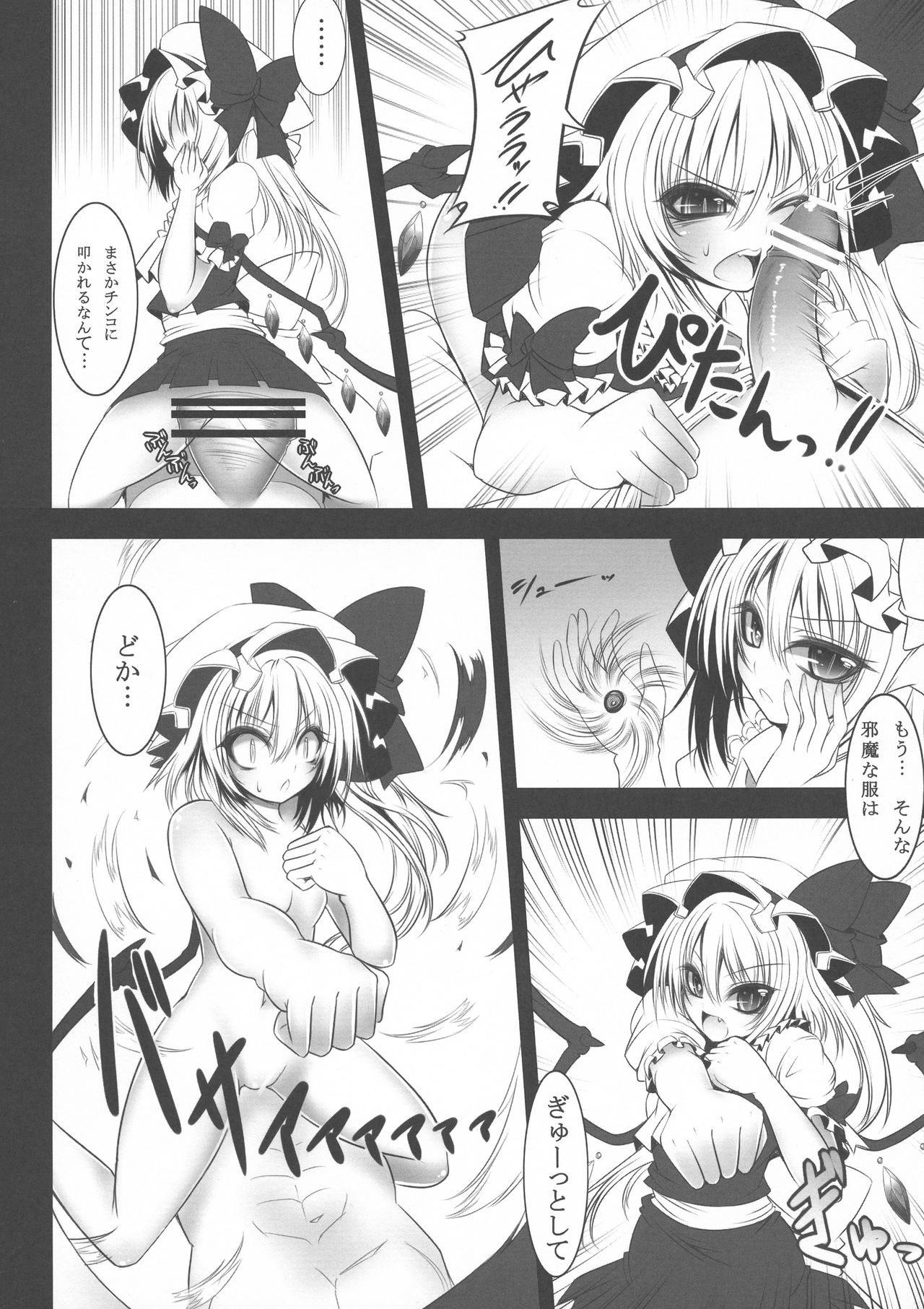 (C81) [Yume no Kyoukai (Suzuneko)] Yume no Kyoukai Soushuuhen (Touhou Project) page 62 full