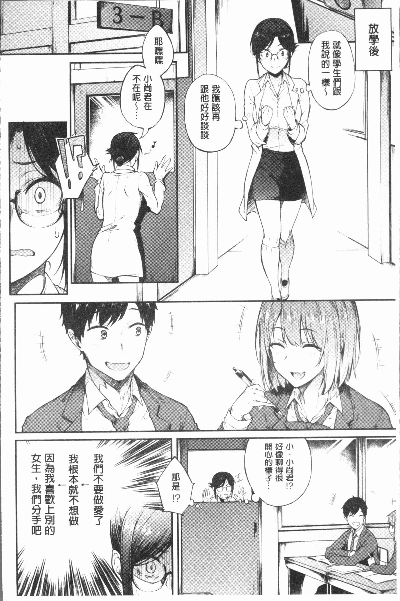 [Spiritus Tarou] Suki no Toiki [chinese] page 33 full