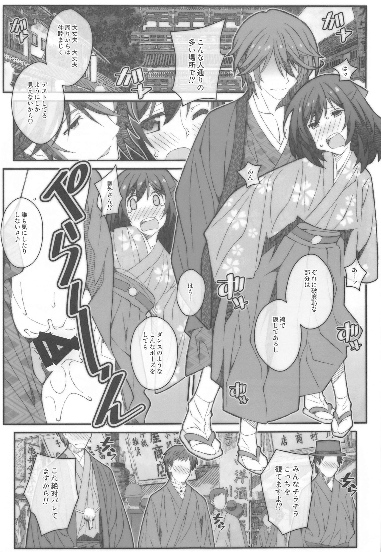 [TYPE-57 (Frunbell)] TYPE-60 (Meiji Tokyo Renka) page 16 full