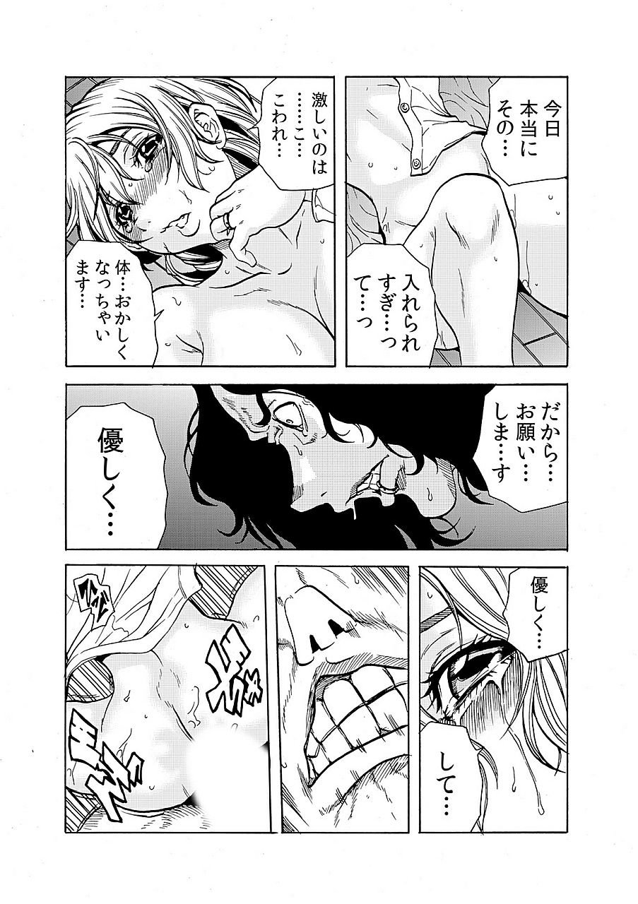 [Tachibana Naoki] Hitozuma Ingoku ~Kyousei-teki ni Choukyou Kaihatsu Sareru Karada~ 9 page 10 full