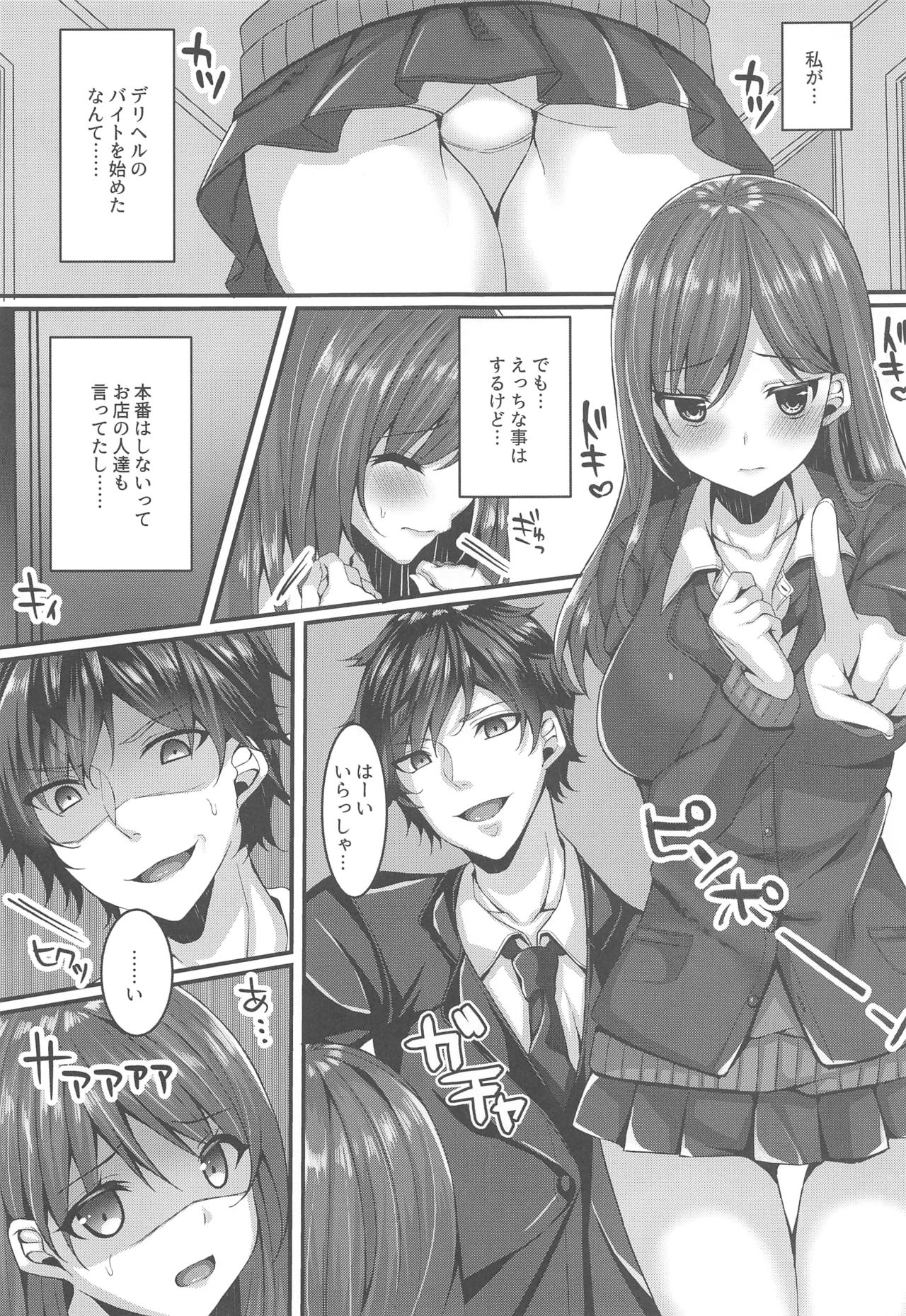 [JK-Pasta (Kurata Muto)] Oshiego Delivery Takatou Yuri (1X) no NTR Derijou Taiken page 4 full