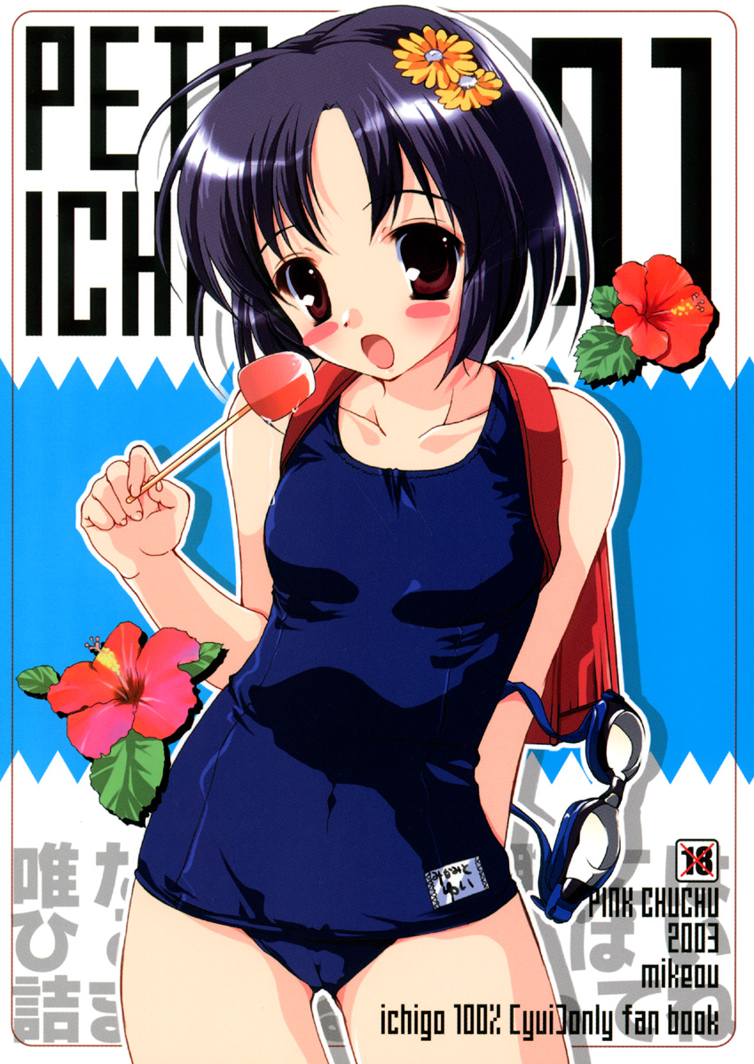 (C65) [PINK CHUCHU (Mikeou)] PETA ICHI 01 (Ichigo 100%) page 1 full