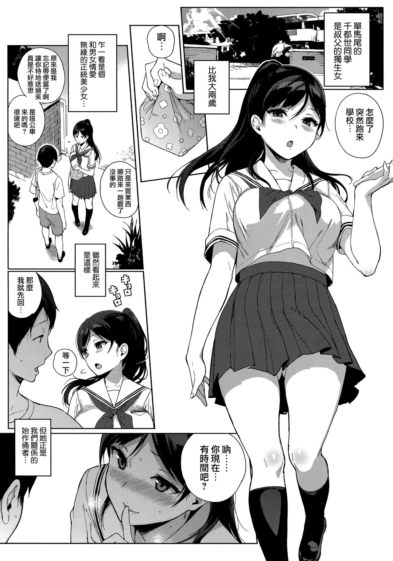 [Sasamori Tomoe] Houkago no Yuutousei [Chinese] [無邪気漢化組] page 33 full