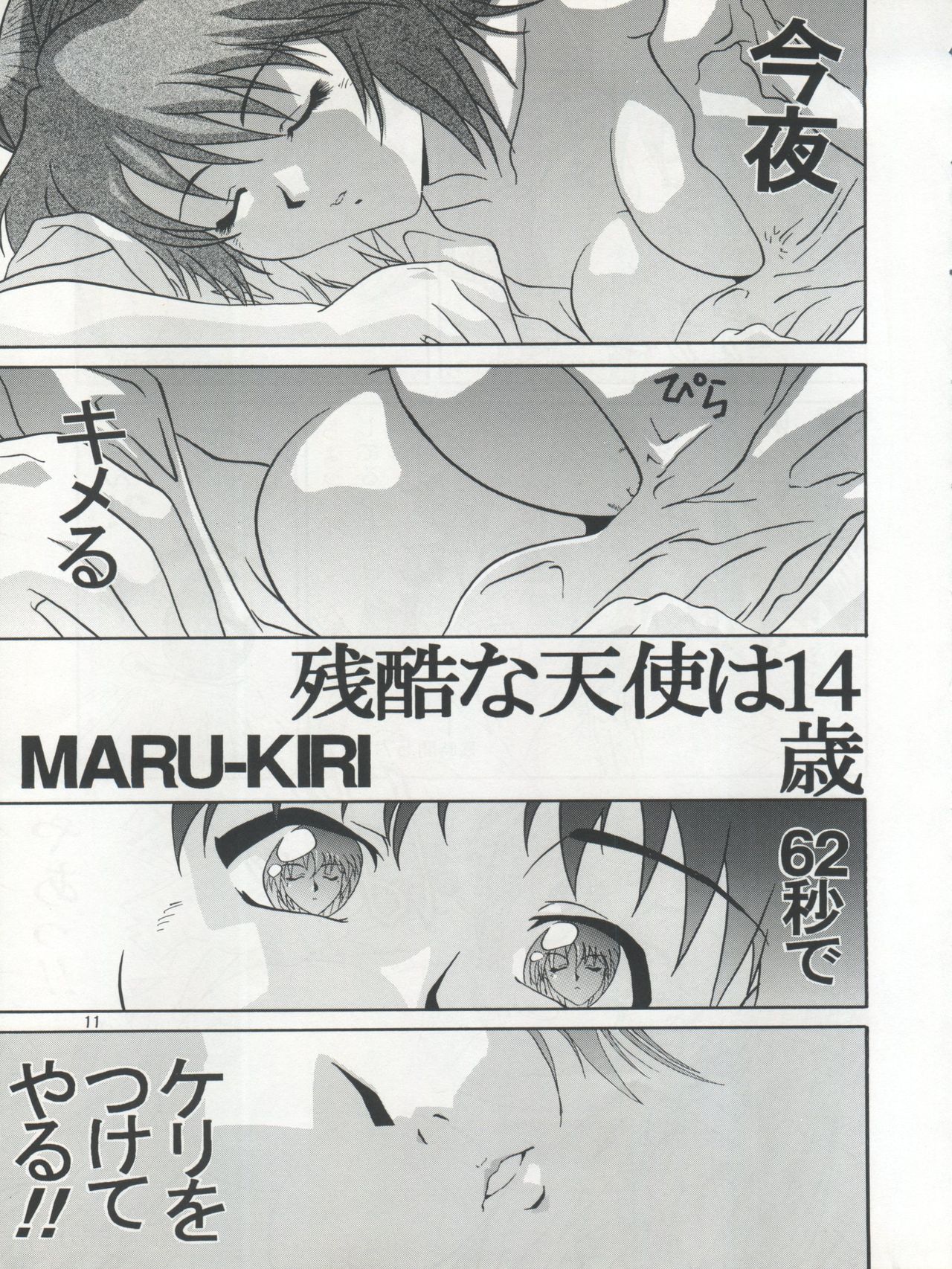 (C49) [Team Plus-Y (Various)] PLUS-Y Vol. 17 (Various) page 12 full