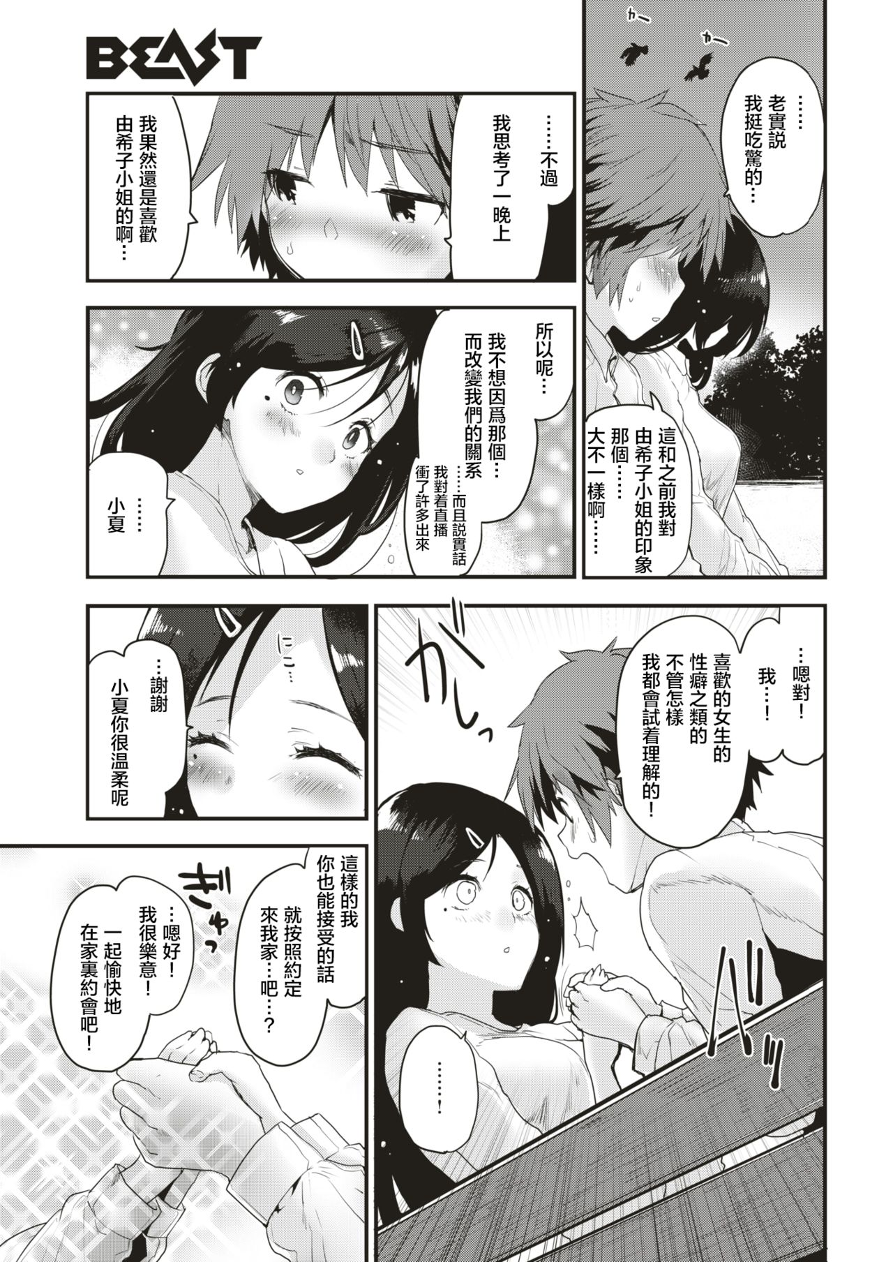 [Mozu] Kanojyo no Namahaishin | 女朋友的直播 (COMIC Kairakuten BEAST 2019-06) [Chinese] [暴碧汉化组] [Digital] page 8 full